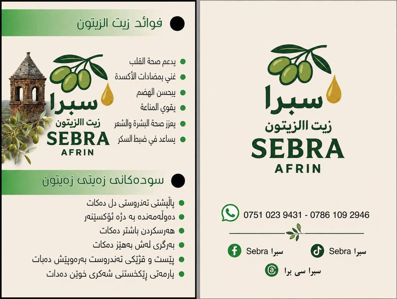من مزارع الزيتون في عفرين 🌳🫒
نوصل لكم زيت الزيتون العفريني الأصلي
طبيعي 100٪ عصرة أولى على البارد. ***********
