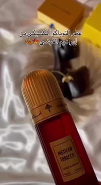 مجموعة توباكو • إبراهيم القرشي • منشأ الإمارات