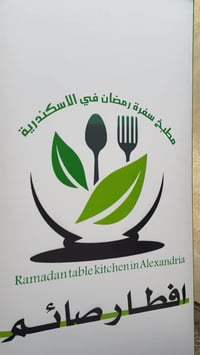 مطبخ سفرة رمضان • تبرعات طعام • الحصوة