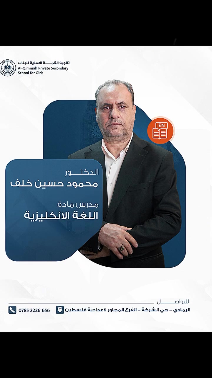 النجاح يحتاج أساس قوي، وأساسكم للقمة يبدي ويانه! ✨📚
فخورين بنخبة الكادر التدريسي لثانوية القمة الأهلية، خبرة وكفاءة اجتمعت حتى ترافقكم خطوة بخطوة بطريق التفوق وتضمنلكم أعلى المعدلات. 💪
مستعدين للنجاح؟ 🚀 
📍 العنوان: الرمادي - حي الشركة - الفرع المجاور لإعدادية فلسطين 
📞 للاستفسار:***********  او عبر الرسائل
