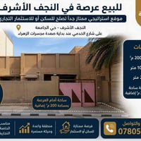النجف الأشرف • ٢٠٠م • واجهة١٠م
