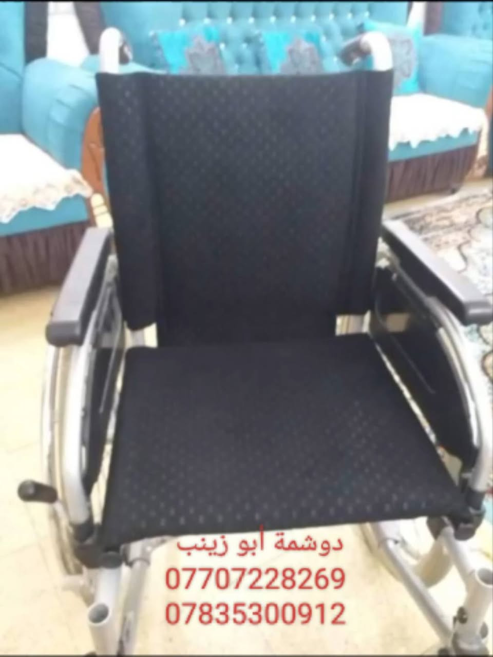 دوشمة ابوزينب لجمبع الكراسي المتحركة
***********
***********
