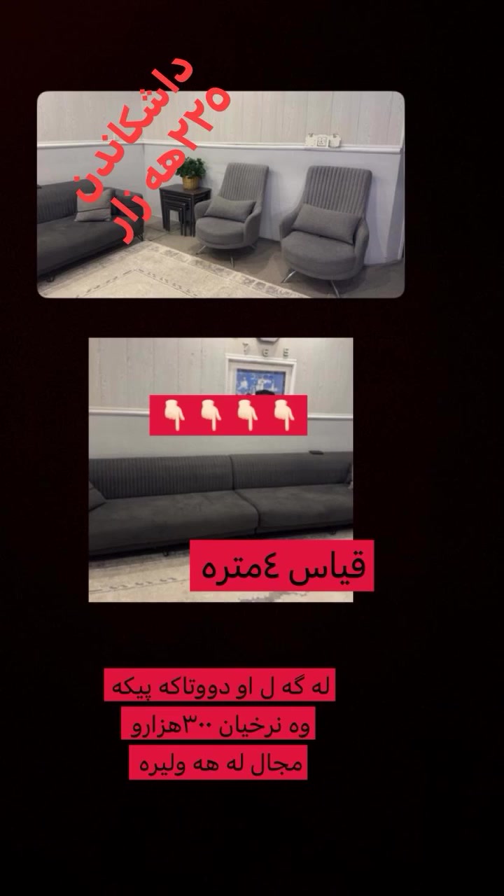 داشكاندنه له هه مو كالاكان لايك و فولوم بكه ن بينه ر ي ستوري بن. توش جيت هيه بنيره نامه يان وتساب و فايبر ***********
