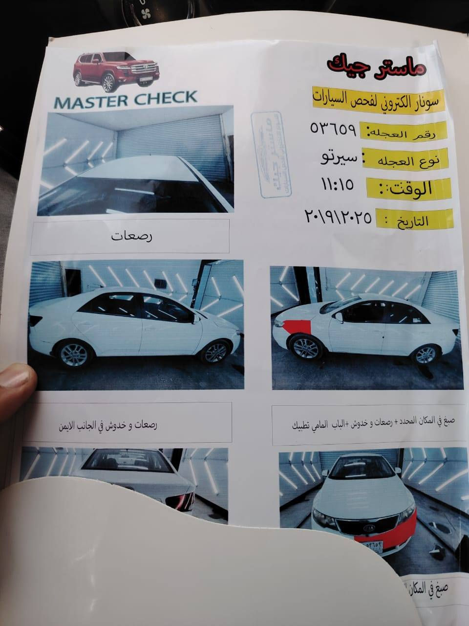 السلام عليكم سيراتو ٢٠١٢ مكفوله عدا شبر بالجاملغ الايسر السعر ١١٥ وبيهة مجال للشراي مكلف بالنشر ***********
