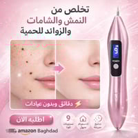 إزالة شامات • شاشة ديجيتال • سهل بالبيت