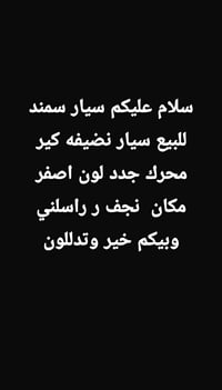 سمند • نجف • سعر مناسب