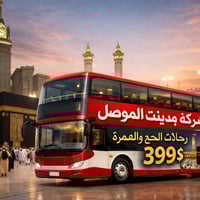 عمرة شعبان ورمضان • ٢٤ شعبان • مكة والمدينة