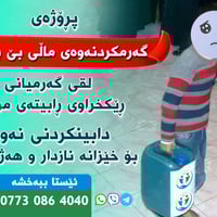 تسخين بيوت • محافظ إلكترونية • گەرمیان