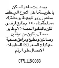 الطويسة • ١٥٠م • ٢غرف