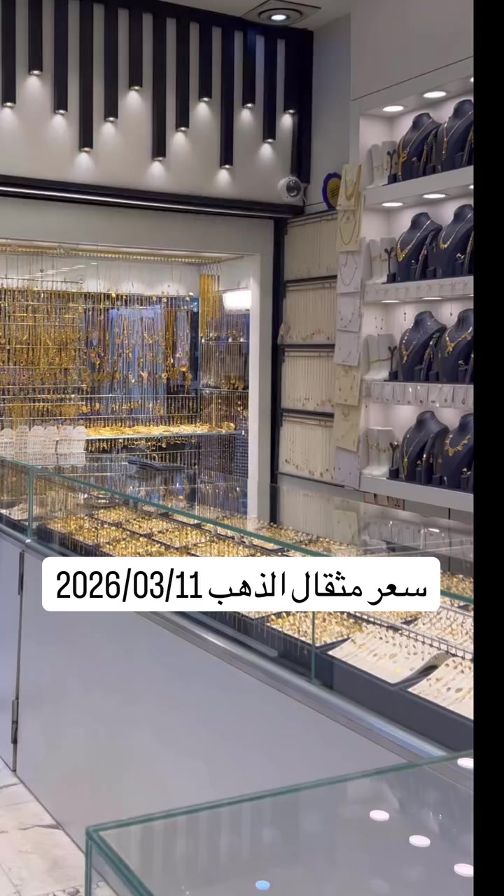 اسعار الذهب 

📍 بغداد – الحرية
مجوهرات بسام الحرباوي

للاستفسار والحجز:
📩 مراسلتنا خاص
📞 ***********

ثقتكم رأس مالنا 🤍

‏#gold #ذهب #بغداد #مجوهرات_بسام_الحرباوي #الحريه
