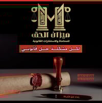 لا تقلق من أي قضية فريقنا موجود لحماية حقوقك بطريقة قانونية واحترافية....