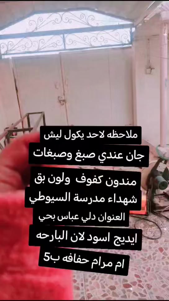 #اشارة #السلام عليكم    #العنوان #ديالئ #دله عباس#بحي،الشهداءبضهرمدرسة السيوطي،#ام مرام


**إذا كنت صاحب هذا الإعلان وتريد حذفه لأي سبب، رجاءا أرسل رسالة إلى الدعم الفني**