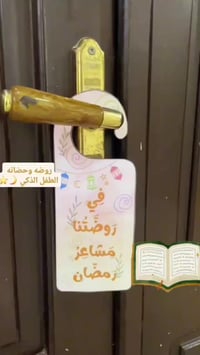 الطفل الذكي • خصم رمضاني • الزديناويه