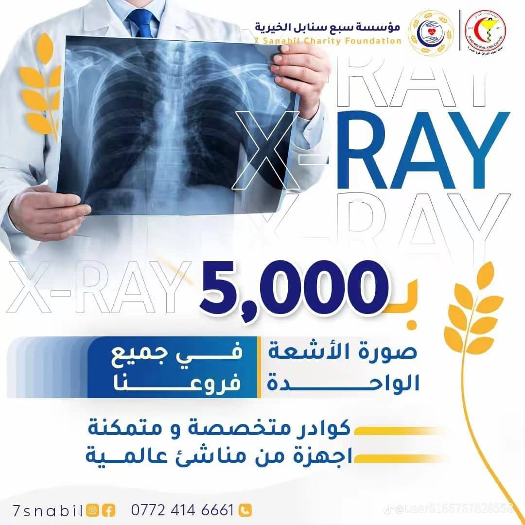 جدول تواجد الأطباء لهذا اليوم الخميس المصادف 2026/5/21
في مجمع سبع سنابل الطبي الخيري/ فرع الشرش 
شارع مركز الشرطة الشرش& مجاور مدارس السديد الاهليه 
ملاحظه: الحجز يكون داخل المجمع 
للاستفسار واتساب فقط
رقم عيادات المجمع ... ***********
رقم  عيادة الاسنان .. ***********
رقم المختبر...  ***********
يبدأ الدوام من الساعه الخامسه عصرا 
الى الساعه العاشرة ليلا
