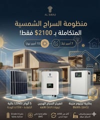 السراج سولر للطاقة الشمسية 07712281553