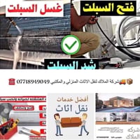 نقل اثاث • فك وتركيب • بغداد