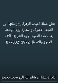 النجف الأشرف • المقبرة • زيارة اليوم