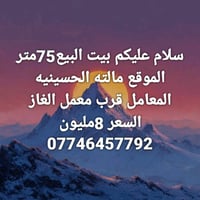 الحسينية المعامل • ٧٥م • شارع ١٥م
