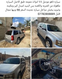 تاهو • موديل ٢٠١١ • البصرة