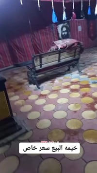 خيمة • للبيع • سعر خاص