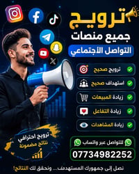 ترويج • اعلانات ممولة • تسويق الكتروني • ترويج صفحات • تمويل اعلانات •...