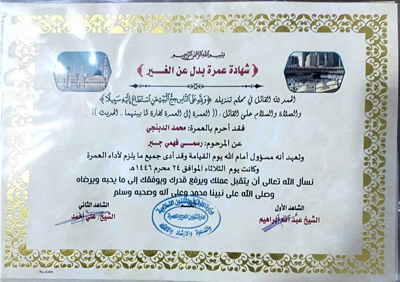 عمرة البدل عن المتوفي و العاجز و الشهيد مجانا من شركة منار الضحى للحج و العمره ثواب لوالدي
***********
***********
يوجد واتساب
المنصور تقاطع الرواد
حي الجهاد نهاية شارع محمد رسول الله
شهداء الشرطه شارع المضخه مقابل مجمع الياقوت الطبي
شارع فلسطين مقابل مثلجات ناديه
المسيب مقابل جامع ال ثابت
الحسينية شركة النبراس
