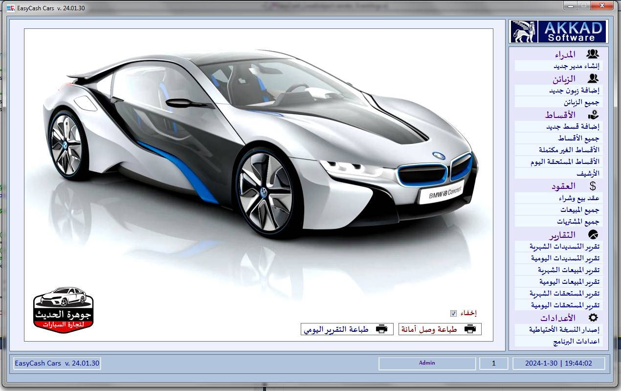 عدك معرض سيارات أو مكتب تحويل السيارات ومليت من المعاملات الورقية والكتابة📝📝 وفرنا لك برنامج سهل وحلو 
برنامج Easy Cash راح يوفرلك الوقت والجهد 

🟢 برنامج بيع وشراء للسيارات🚗🚗
🟢 انشاء عقود مرورية مطبوعة🚦🖨️
🟢 سهولة وسلاسة في ملء المعلومات💻💻
🟢 اختيار نوع ومواصفات السيارة 🚗🚗
🟢 طباعة على ورق A4 📄📄
🟢حفظ معلومات بصيغة pdf🗂️
🟢 عمل نسخة احتياطية للمعلومات💾
🟢 انشاء عقود بيع وشراء السيارات 🧾🧾

🔴 يمكن أجراء تغيرات او إضافة خصائص أخرى للبرنامج حسب حاجة المستخدم 

🔴 للاستفسار والحصول على البرنامج يرجى المراسلة عن طريق الصفحة أو على الواتساب ***********
