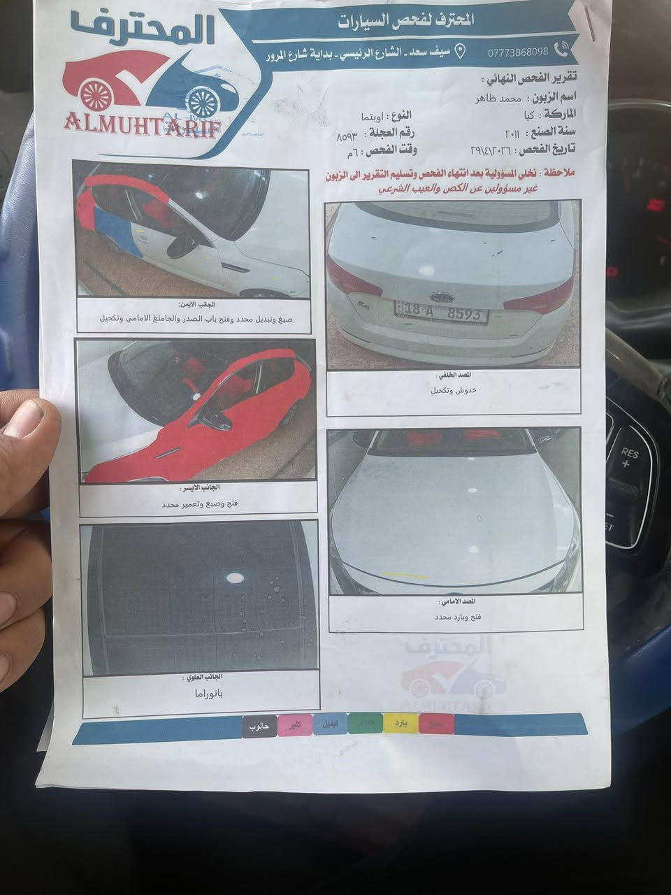 سلام عليكم اوبتمه خليجيه فول للبيع بنرامه تحكم ستيرن تبريد قطعتين ثلج السياره بيها مكانات صبغ مثل ما موضح بل منشور ابيع حزام السياره باسمي سنويه جديده تحويل مباشر رايده ب٩٥وبيها مجال مكان بابل ابو غرق ***********
