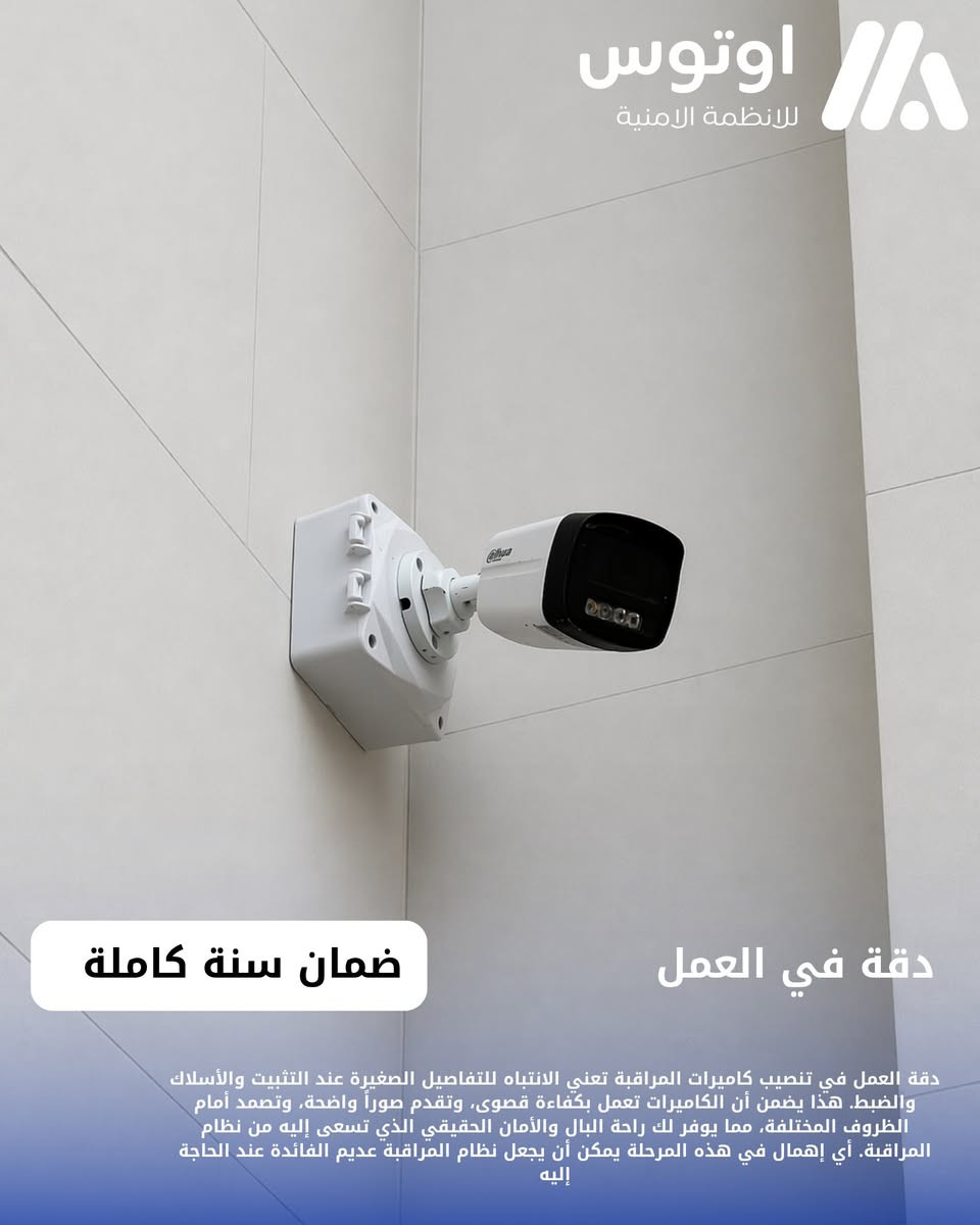 اوتوس للانظمة الامنية 
أوتوس.. أحدث تقنيات الرقابة بين يديك
تم تنصيب كاميرات مراقبة في كربلاء 
كاميرات دهوى صورة وصوت 4ميكا 
نظام ايبي 
اربع كاميرات 
📞رقم المبيعات:***********
📞رقم الصيانة :***********
📍كربلاء-حي العامل-المنطقة السابعة-مقابل شركة سما الجوهرة للتقسيط 
متجرنا الالكتروني 
https://autos.mymorabaa.com
👷كوادرنا في جميع المحافظات العراق 
تنصيب كاميرات مراقبة في بغداد 
تنصيب كاميرات مراقبة في كربلاء 
تنصيب كاميرات مراقبة في البصرة 
#كاميرات_مراقبة 
#كاميرات
