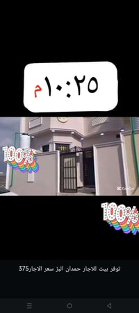 حمدان البز • بيت للايجار