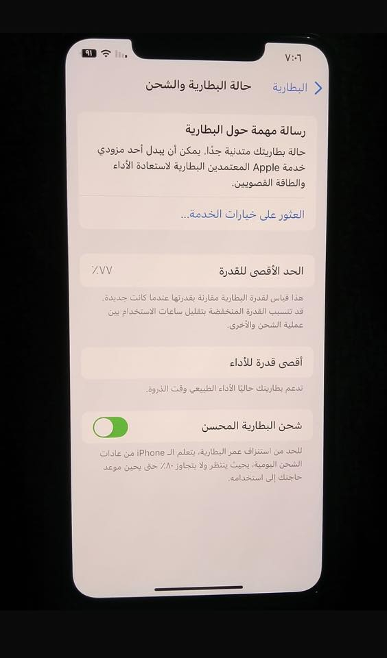 📍سلام عليكم
📍ايفون اكس ماكس للبيع 

📍جهاز نضيف جدآ ما مبدل بي اي شي 

📍ذاكرة الجهاز 256 

📍فقط ضهر الجهاز بي فطور الباقي نضيف 

📍بطاريه 77%

📍السعر 175 الف 

📍عنوان الديوانية قضاء السنيه 

📍للتواصل يرجى مراسلت الواتساب الرقم ***********

