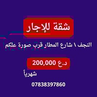 النجف • شارع المطار • صورة علمكم