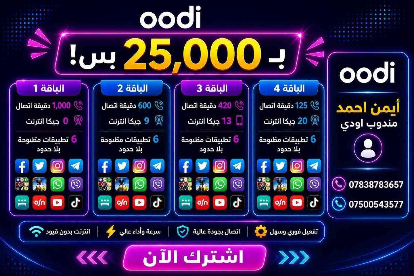 🟦 خط زين اودي  مجاني تدفع بس سعر العرض
🟦 خدمة ثابتة دائمية 

🔴 عروض الـ 15 ألف فقط:
⭐العرض الاول: 350 دقيقة اتصال + 4 برامج مفتوحة من اختيارك

⭐العرض الثاني: 150 دقيقة اتصال + 6 كيگا + 4 برامج مفتوحة من اختيارك

⭐العرض الثالث: 75 دقيقة اتصال + 8 كيگا + 4 برامج مفتوحة من اختيارك

⭐العرض الرابع: 10 كيگا + 4 برامج مفتوحة من اختيارك

🔴 عروض الـ 20 ألف فقط:
⭐العرض الاول: 650 دقيقة اتصال + 5 برامج مفتوحة من اختيارك

⭐العرض الثاني: 16 كيگا + 5 برامج مفتوحة من اختيارك

🔴 عروض الـ 25 ألف فقط:
⭐العرض الاول: 1000 دقيقة اتصال + 6 برامج مفتوحة. من اختيارك 

⭐العرض الثاني: 420 دقيقة اتصال + 14 كيگا + 6 برامج مفتوحة من اختيارك

⭐العرض الثالث: 125 دقيقة اتصال + 20 كيگا + 6 برامج مفتوحة من اختيارك

⭐العرض الرابع: 24 كيگا + 6 برامج مفتوحة من اختيارك 

🔹 40 ألف: انترنيت بلا حدود مفتوح شهري.

🔴 توجد عروض شهرين مع شهر مجاني

🚚 التوصيل مجاني 
(بغداد - اليوسفية- المحموديه -الرشيد -كركوك - البصرة - النجف - كربلاء - الحلة - الناصرية -  واسط - الديوانية - الفلوجة - الأنبار - السماوة كركوك )

📞 للاستفسار والحجز واتساب أو الاتصال: مندوب اوودي ايمن احمد 
***********
***********
