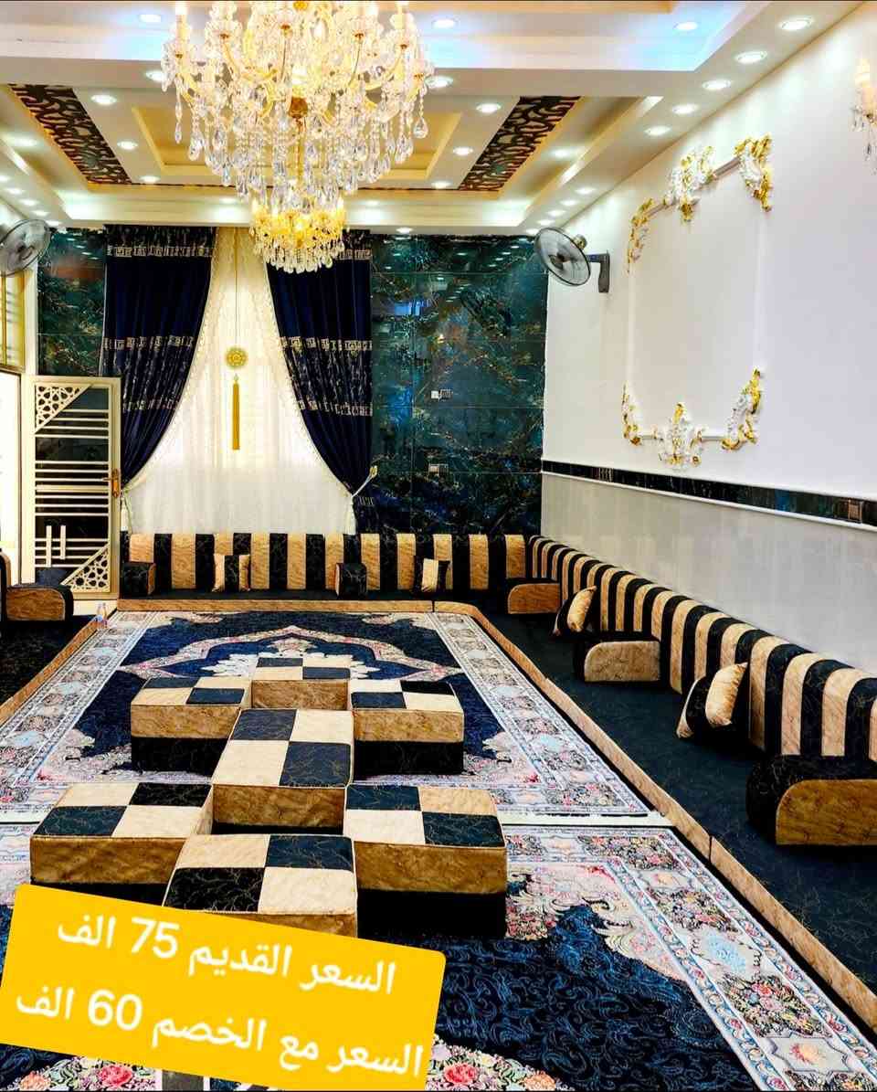 💥💥💥 عرض خاص💥💥 💥 
لأصحاب المواكب والمجالس الحسينيه✨ 
تخفيضات تصل إلى اكثر من 💥 28 بالميه💥على اسعار الجلسات. 
🤗 علما ان الجلسات تفصال على كد المكان بالمضبوط حسب القماش والموديل الذي يعجبكم☝️ 
وبوصل ضمان ♥️ 5 سنوات♥️ بالاسفنج المضغوط والخياط والسحابات أيضآ
العنوان:-👇
النجف الاشرف/حي الجامعة/مقابل حي وفاء(شارع كراج بغداد)
👈بالقرب من مكتبة الناسخ ومطبعة الجيل👍
لمزيد من الصور والتفاصيل اضغط على هذا الرابط👇
https://www.facebook.com/share/19tY8T1sv5/
للحجز راسلونا على الوتس اب
***********
