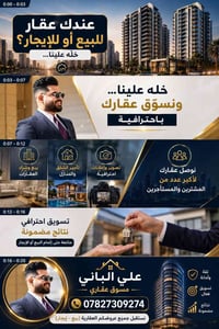 📞 للاستفسار والمعاينة: 07827309274 🔹 نستقبل جميع عروضكم العقارية (بيع ...