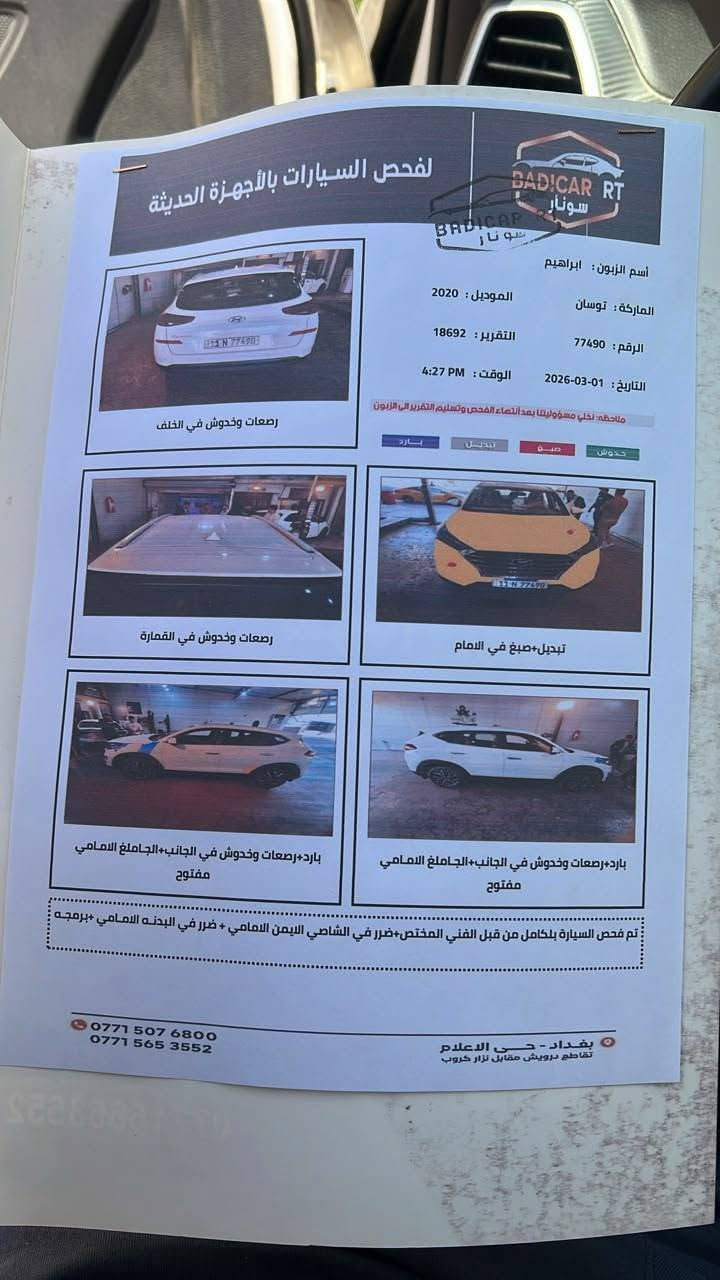 توسان ٢٠٢٠ 
خليجي
ماشيه ٥٨ حقيقي
السعر ١٨٥ 
كامله كير محرك صدر 
نقص تبريد 
مكلف بالنشر
عنونها بغداد الغزالية 
للتواصل  +964 771 386 4209 بغداد, العراق


**إذا كنت صاحب هذا الإعلان وتريد حذفه لأي سبب، رجاءا أرسل رسالة إلى الدعم الفني**