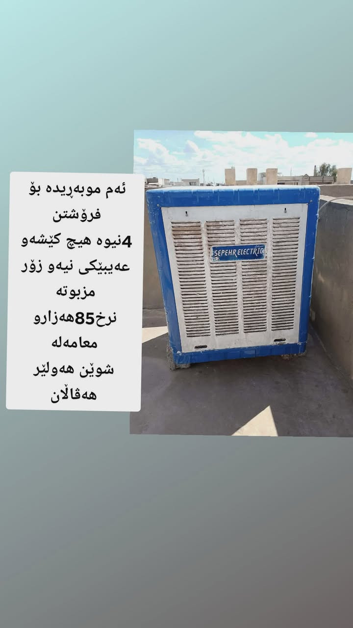 بۆفرۆشتن،
مشتەری مسج بکە.


**إذا كنت صاحب هذا الإعلان وتريد حذفه لأي سبب، رجاءا أرسل رسالة إلى الدعم الفني**