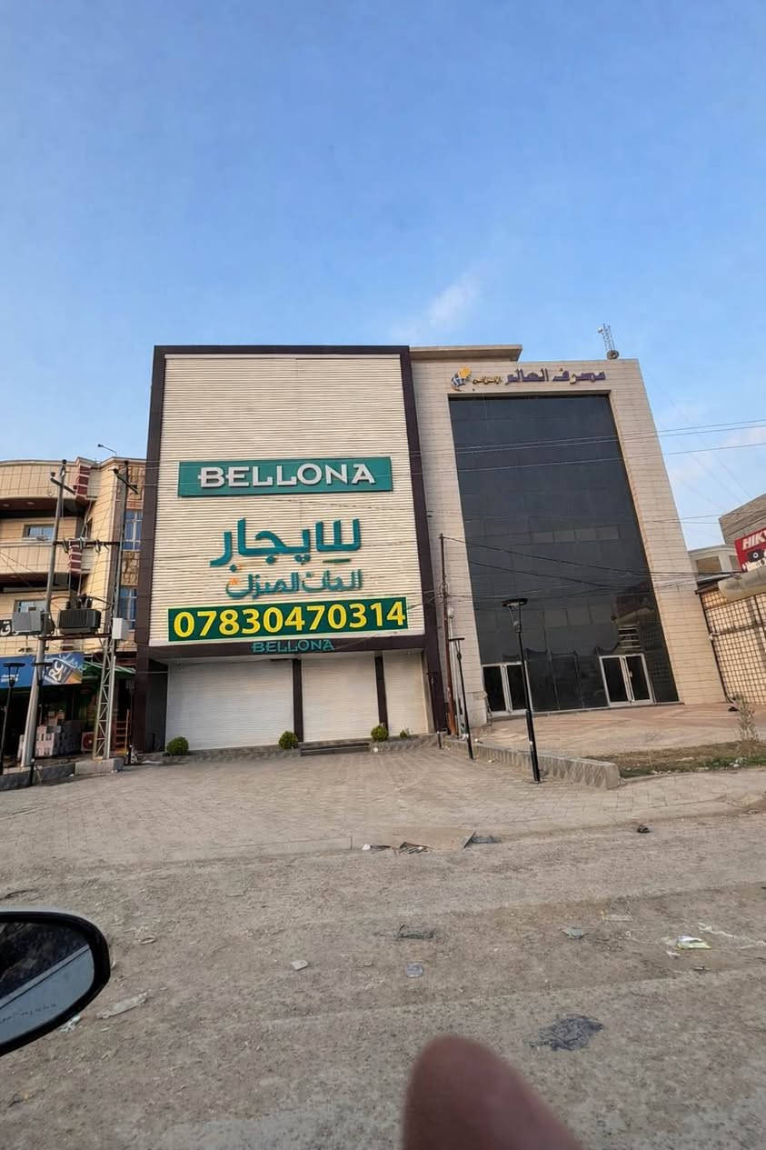 � فرصة استثمارية مميزة – بناية تجارية للإيجار في قلب الرمادي

📍 الموقع الاستراتيجي:
الأنبار – الرمادي – شارع 100
✔ قرب كلية المعارف
✔ مقابل هوم سنتر للأثاث
✔ شارع حيوي عالي الكثافة التجارية

📐 تفاصيل العقار:

 • المساحة الكلية: 325 م²
 • بناية تجارية حديثة ومتكاملة
 • 4 طوابق بتصميم عملي
 • قاعات مفتوحة (Open Space) تلائم مختلف الأنشطة الاستثمارية
 • مصعد إيطالي فاخر بحمولة 1000 كغم

🏦 مناسبة لـ:
💼 المصارف الأهلية
🛋 شركات ومعارض الأثاث
🏢 الشركات الكبرى والمقرات الإدارية
🧑‍⚕️ المراكز الطبية والاستشارية

🛠 الملحقات والخدمات:

 • 🛏 ملحق غرف نوم
 • 👮‍♂️ غرفة حرس
 • 🔥 منظومة إطفاء حريق معتمدة
 • 🎥 منظومة كاميرات مراقبة متكاملة

💡 مزايا استثمارية:
✔ موقع مضمون للنجاح التجاري
✔ بنية تحتية جاهزة للتشغيل الفوري
✔ مناسبة لعقود طويلة الأمد

📞 للتواصل والاستفسار:
*********** الرمادي, الأنبار
