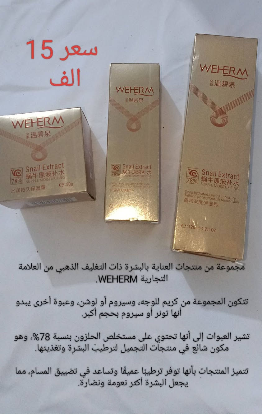 منتجات كورية أصلية تجننن للبشرة والعناية ✨
ترطيب • تفتيح • عناية يومية • ماسكات ومنتجات تجميل
والأحلى 😍
🚚 التوصيل مجاني للتاخذ اكثر من قطعة 
  الأسعار و الصور موجودة👇 وسعرة مكتوب👍 عليها لتريد تطلب تراسلني خاص 💌 اسعار حلوة ومناسبة ومنتجات روعة


**إذا كنت صاحب هذا الإعلان وتريد حذفه لأي سبب، رجاءا أرسل رسالة إلى الدعم الفني**