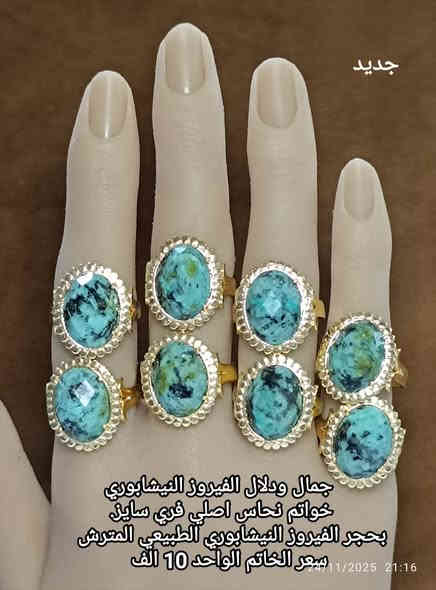 وصلت مجموعة خواتم نحاس أصلي مرصّعة بأحجار كريمة ومجوهرات فاخرة بالإضافة لمعروضاتنا السابقه تم تكرار توفيرها ( سوارات نحاس ).
تصاميم مختارة بعناية.
كل قطعة تحمل سعرها مكتوب على الصورة.

💰 أسعار مناسبة جدا
🚚 التوصيل فقط 5,000 لجميع المحافظات
اختار موديلك وللطلب راسلنا مباشرة على الماسنجر او رقم الواتس اب ***********.

#خواتم_نسائية_منوعة #مجوهرات_نحاس #خواتم_نسائيه_نحاس_طلاء_ثابت_باحجار_طبيعيه 
#الأحجار_الكريمة #ابرز_المعجبين 
#نحاس #إكسسوارات
