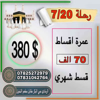 عمرة • رحلة عمرة • عمرة العراق • عمرة بالتقسيط • حملات عمرة • رحلات دي...