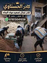 كادر عمال • تصعيد مواد • نجف وكوفه