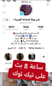 ملابس • تيك توك