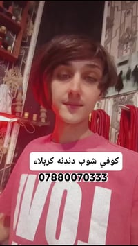 كوفي شوب • دندنه • كربلاء