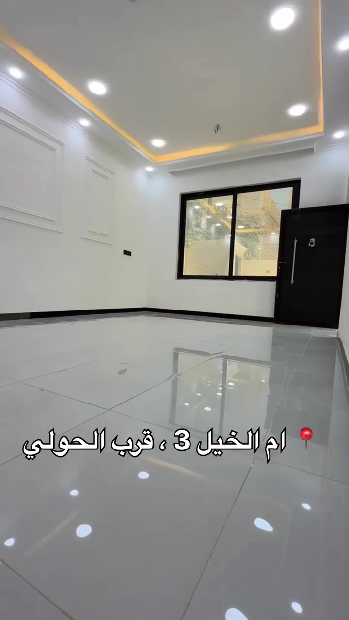 بيت للبيع 🏛️

بناء حديث وغير مسكون ✅✅ بناء 2026

📍 العنوان : ام الخيل الثالثة، قرب حولي ام الخيل 

📈 المساحة : 200 م وجه 10 م والعُمق 20 م 

يتكون من طابقين كونكريت مُسلح :-
- غرف نوم عدد 4
- دورات مياه عدد 2
- صالة معيشة عدد 2
- استقبال
- مطبخ
- كراج 

☎️ للاستفسار اكثر اتصل على : ***********

أو

📍زيارة مكتبنا الكائن في خدمي الجزائر، مقابل تقاطع ام الخيل 

📤 مكتـب أحـمـد صـبـري للعـقـار والمقـاولات العـامة
