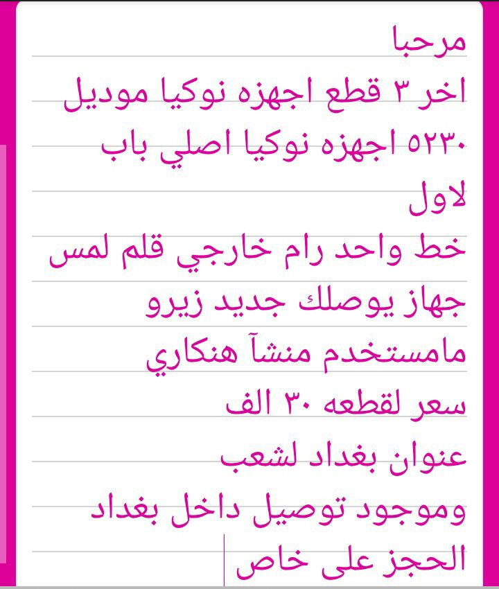 اخر ٣ قطع اجهزه نوكيا اصلي باب لاول منشاه هنكاري 
لحجز على خاص 
عنوان بغداد لشعب


**إذا كنت صاحب هذا الإعلان وتريد حذفه لأي سبب، رجاءا أرسل رسالة إلى الدعم الفني**
