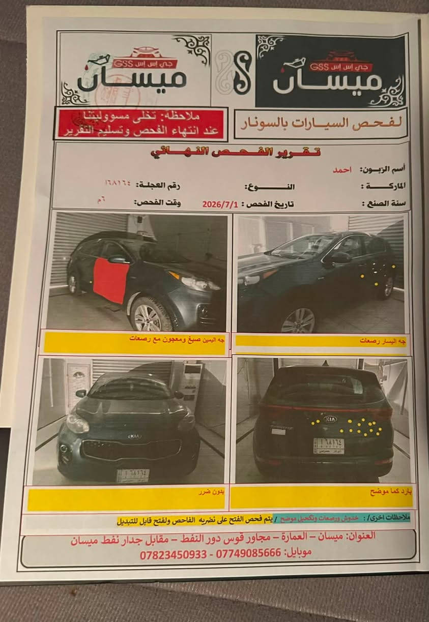 السلام عليكم 
سبورتج ٢٠١٧ للبيع وراد امريكي للبيع ماشيه ١٠٥ الف مايل 
بأسمي ذي قار مشروع وطني حره
للاستفسار  ***********
السونار والكار فاكس مرفقات في المنشور 
مكان السياره ميسان
السعر 145$
