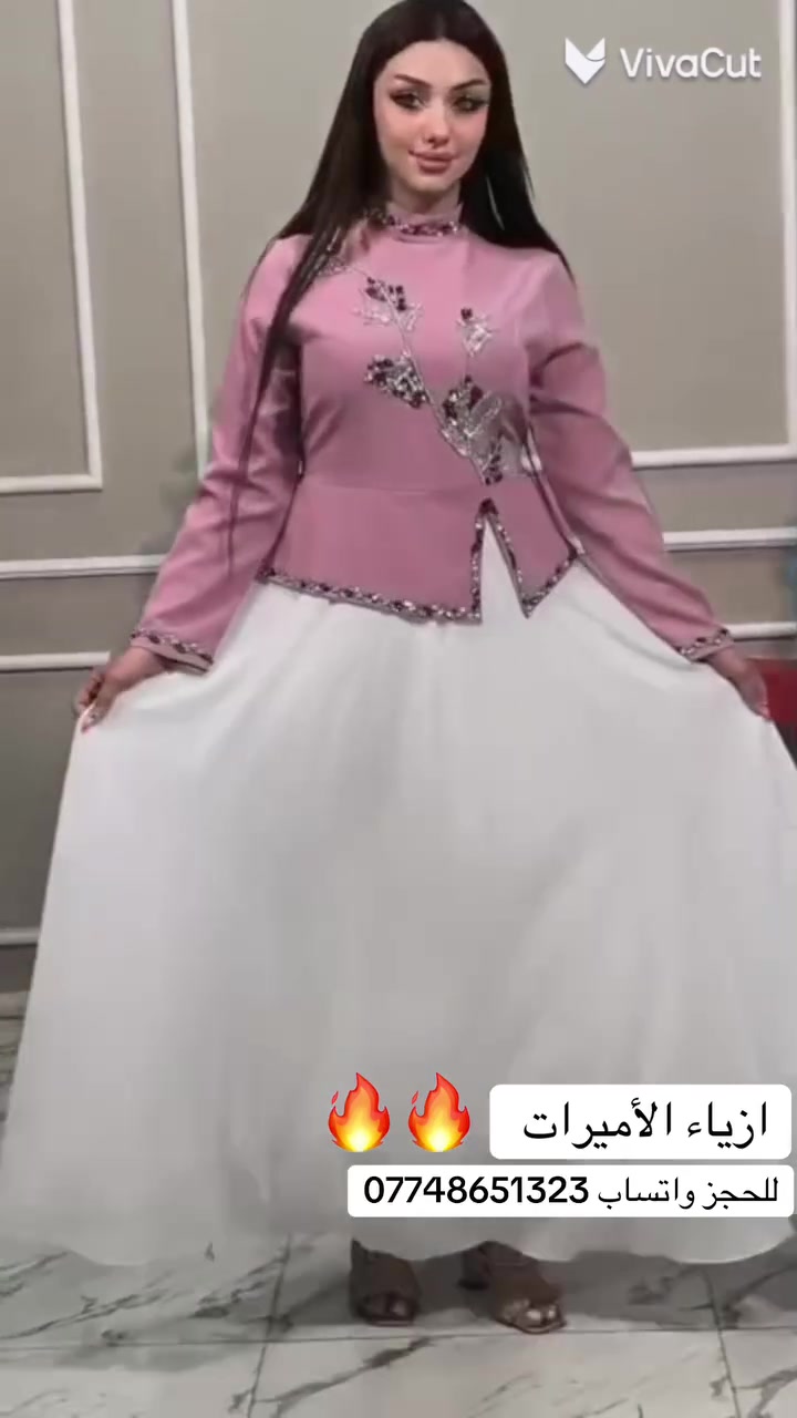 ازياء الأميرات
أحدث قصات الفساتين الترندات كوالتي عالي.
(خدمه توصيل كافه انحاء العراق). مد
نوع القماش دابل طش حجر مع شيفون مكبس صيفي.
مقاسات 42-44-46-48-50-52
للحجز واتساب/ ***********
العنوان/ الامين الثانية شارع الارامل مقابل مدرسة النزاهة الامين مول داخل البناية

