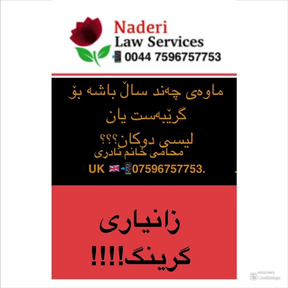 زانیاری گرینگ بۆ خاوەن بزنس لە بریتانیا
ژمارەی مۆبایل ***********
