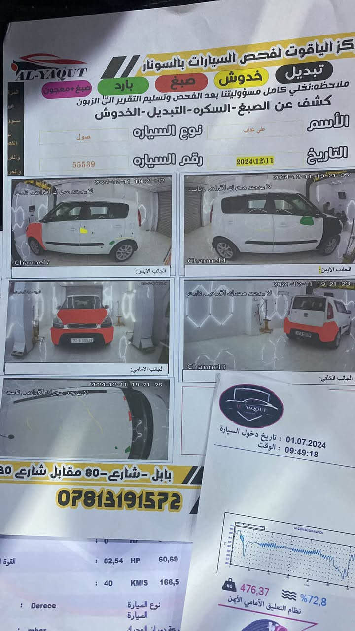 كيا صول 2012 رقم اربيل بسمي حادثه مال امريكا جاملغ او بنيد جهة السائق بدون دواخل بسورنار طلع الجاملغ الايمن مفتوح او بيه تكشير فوك الجامة المثلثه او باقي السيارة كله مكفوله 
مكينة ما مفتوحه لوك
كير ما مفتوح لوك
منظومة تبريد جديده 
منظومة بانزين جديده 
صدر جديد من مشط او دبلات اوفوك 
تخم تاير 
السياره برغي واحد مابيه نقص جاهزه على اخر حباية 

مكان السيارة بابل مركز مدينه

السعرة 105
***********

